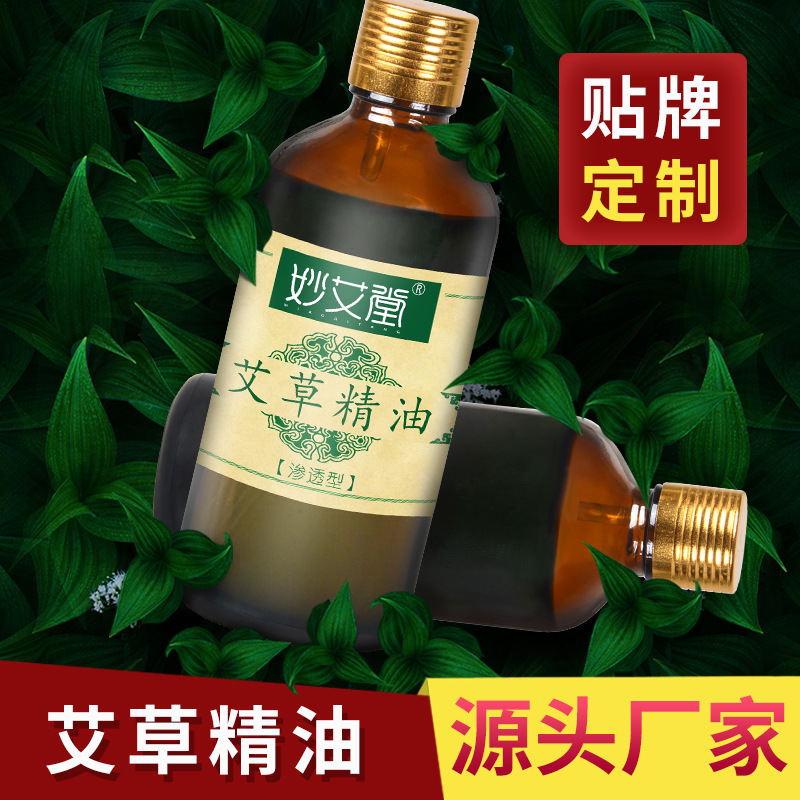 批發(fā)艾草精油 10ml20ml30ml50ml100ml按摩精油艾灸液美容院貨源