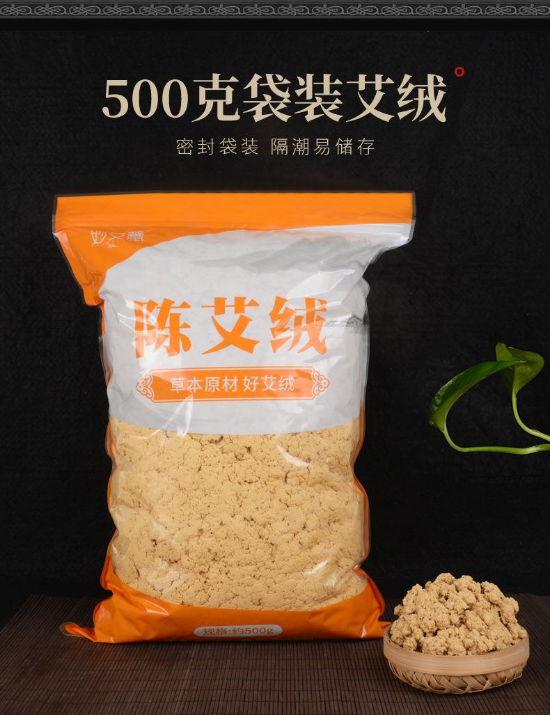 50:1黃金袋裝艾絨500g 仙草藥業(yè)批發(fā)各種比例散裝艾絨 艾灸館同款